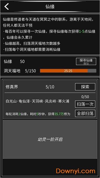 修真无止境无限修为灵石版 游戏截图