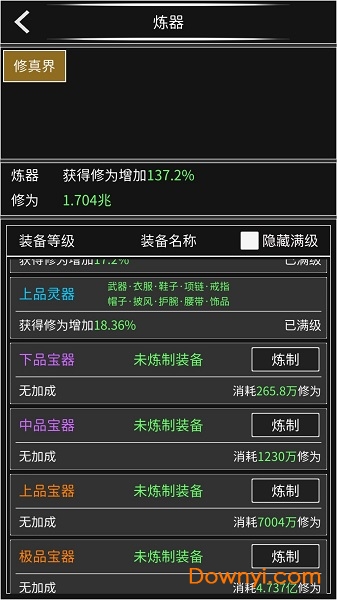 修真无止境无限修为灵石版 游戏截图